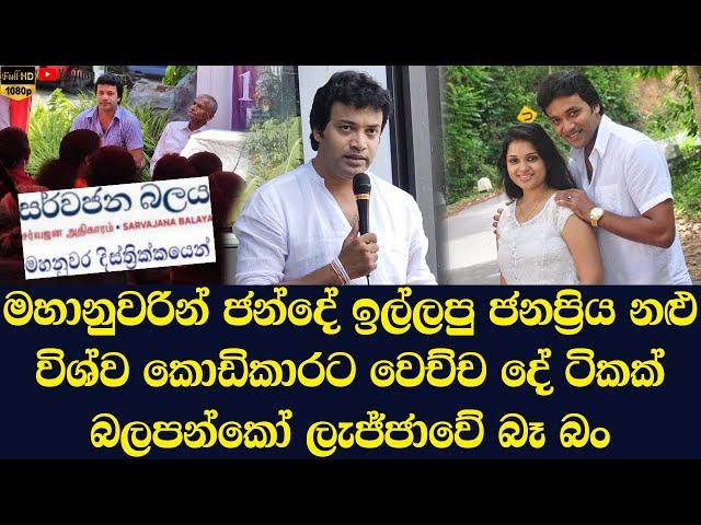 Popular actor Vishwa Kodikara who contested for the election from Kandy and lost