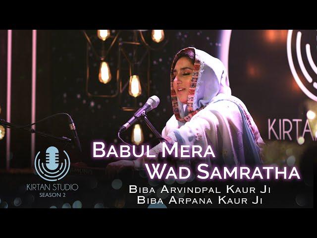 Gurbani Kirtan | Kirtan Studio | Babul Mera Wad Samratha | Biba Arvindpal Kaur | Biba Arpana Kaur