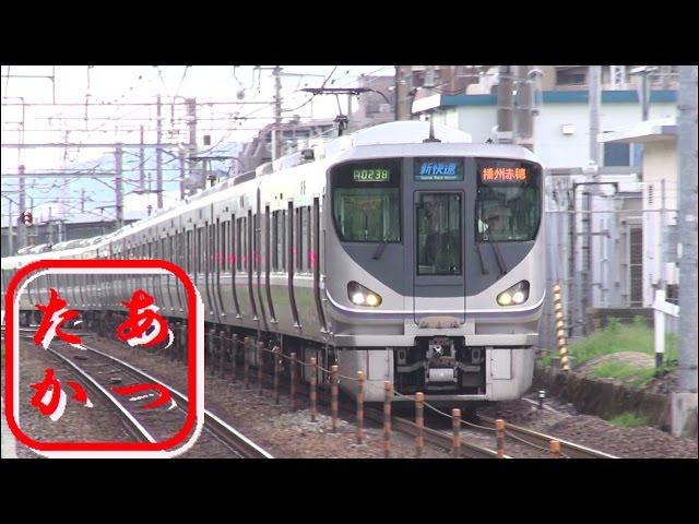 【新快速 130km/h貫禄の走り】高速通過集！JR西日本223系 225系電車