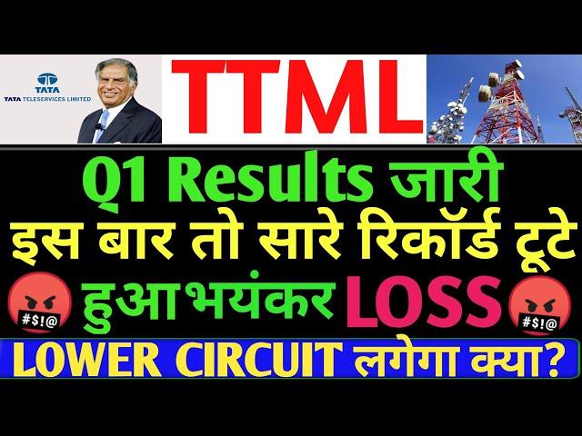 TTML q1 result जारीttml share letest news.ttml share letest news todayttml share news today.ttml