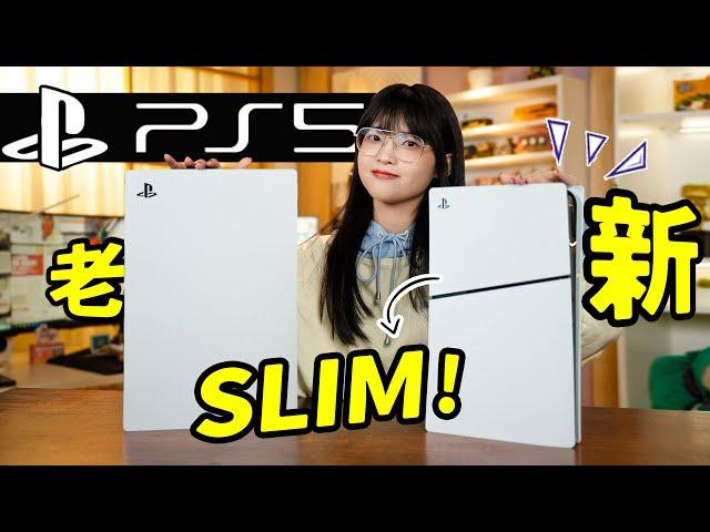 PS5升級啦！ PS5 Slim新機型上手體驗：和老版本最大區別是？！老版新版怎麼選｜大狸子切切裡