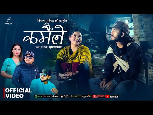 Karmaile - Bimal Pariyar • Sunita Budha Chhetri • Devendra Bablu • Juna Gurung • New Lok Dohori Song