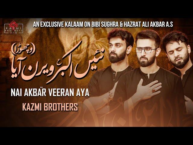 Nai Akbar (a.s) Veeran Aya | Punjabi Noha | Vichora | Kazmi Brothers | Muharram Nohay 2024/1446