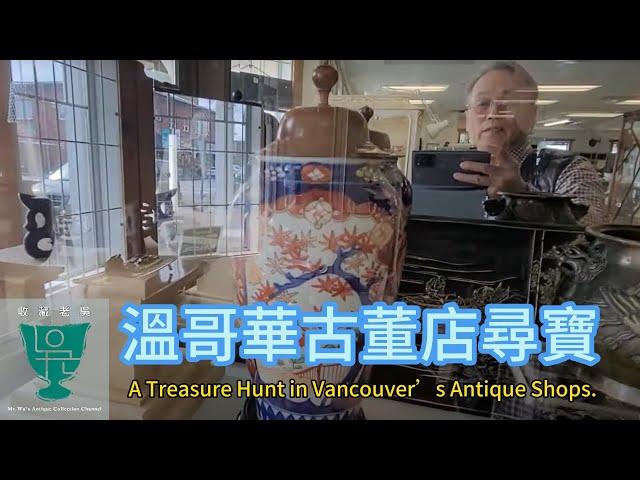 Treasure hunt in antique shops in Vancouver. #antique #porcelain