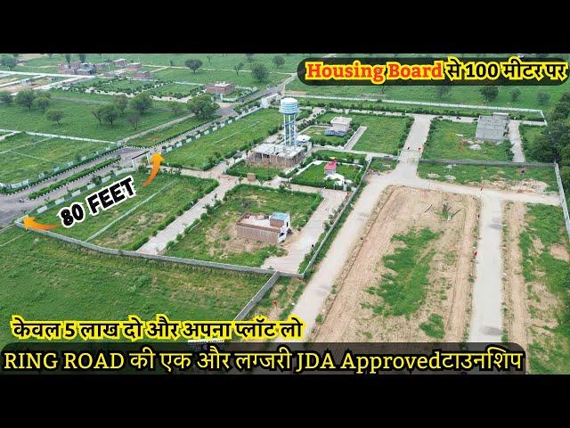 Housing Board से 100 मीटर पर प्लॉट |  Plots In Jaipur | Plots In Diggi Road | Property In Jaipur