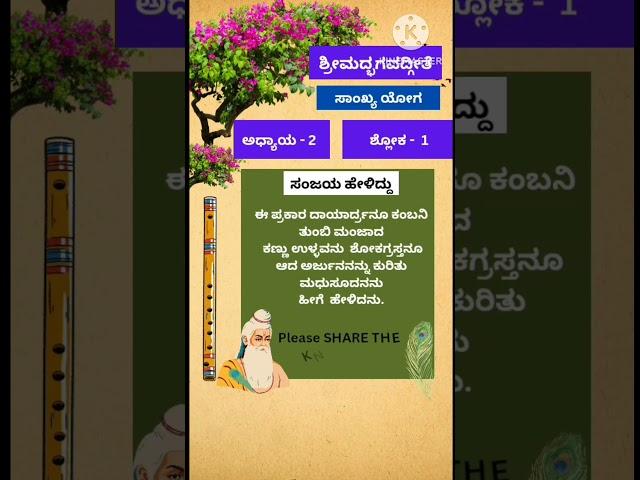 #Shrimad Bhagwadgeeta, #chapter 2, #Adhyatma, #ಆಧ್ಯಾತ್ಮ,#Spiritual, #motivational  #selfimprovement