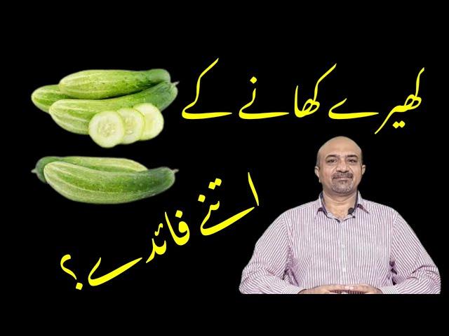 Amazing Health Benefits Of Cucumber | kheera khane ke fayde