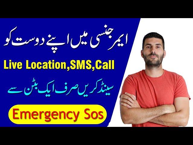 How To Use Emergency SOS | Life Saving Mobile Feature | Smart Tech Skills