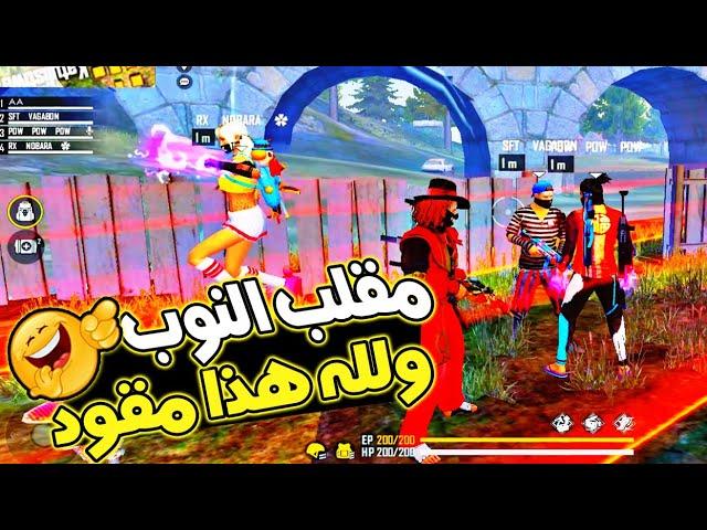 TRYHARD PRANK NOOB #4 مقلب النوب في سكواد جزائري إنصدموا