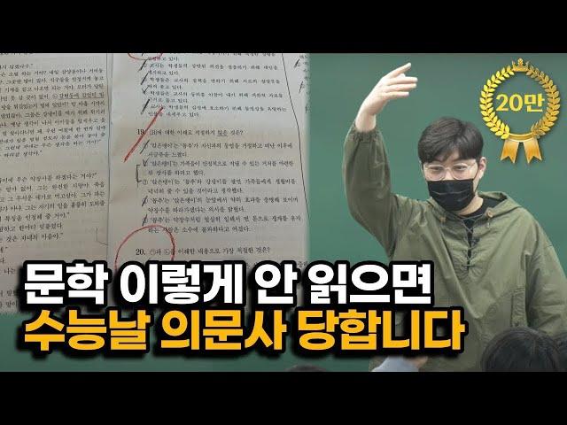 제 수업을 안 듣더라도 문학은 이렇게 공부해주세요.