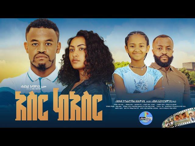 "10/10" | "አስር ከአስር" ሙሉ ፊልም | New Ethiopian Movies Full Movie 2025 "10 ከ10". New Amharic Movie 2025