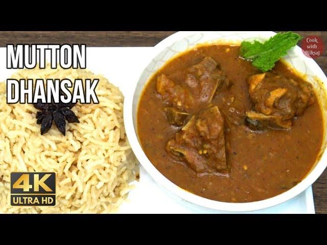 dhansak mutton recipe | mutton dhansak recipe in hindi | how to make mutton dhansak | mutton dhansak