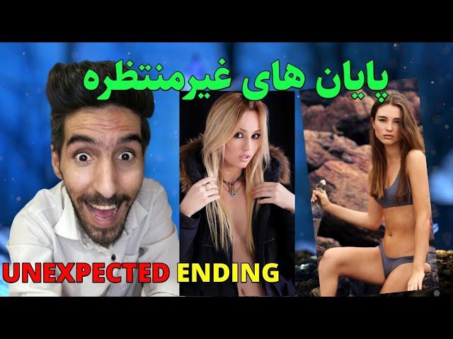 #فان#خنده-دار #پایان-غیرمنتظره UNEXPECTED ENDING ویدیوهایی با پایان غیر منتظرهاصلا توقع نداشتم که