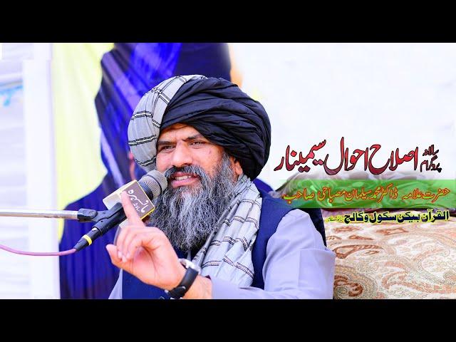 Latest | Heart Touching | Bayan | Dr Suleman Misbahi