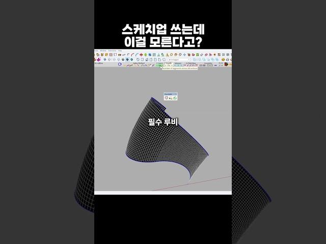 모르면 손해보는 스케치업 사용법