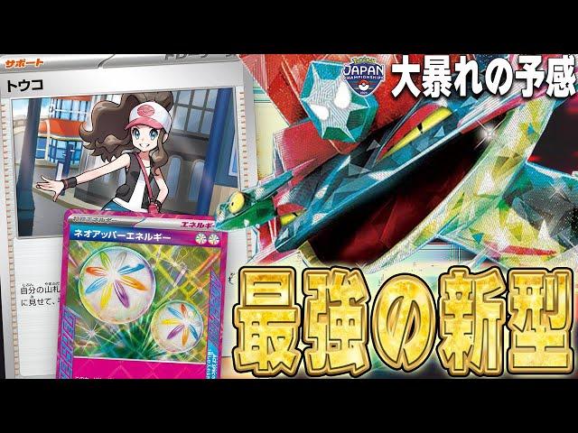 【王の帰還】トウコを採用したネオアッパー型のボムドラパルトが良い感じ【ポケカ対戦】Dragapult ex