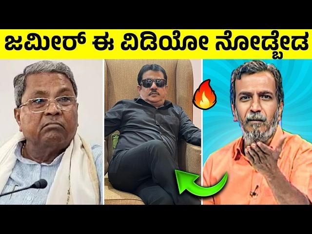 ಕರ್ನಾಟಕದ ಮತಾಂಧ ಪಿಶಾಚಿಗಳು ಇವ್ರೆಲ್ಲಾKarnataka Waqf Board Row-Ranganna Reacts Zameer Ahmed Khan #waqf