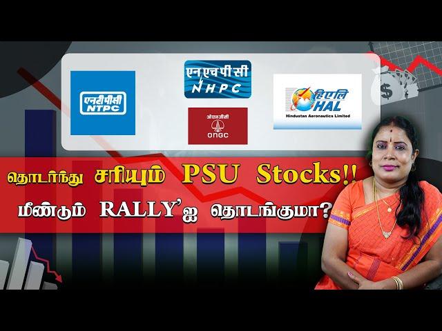 PSU Stocks சரிவில் இருந்து மீண்டும் Bounce Back ஆகுமா?? Dharmasri Rajeswaran,Director,Sai Sharetutue