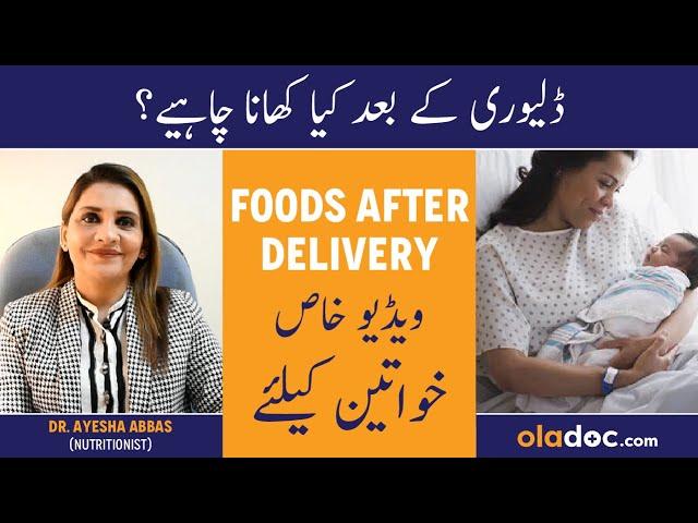 Delivery Ke Bad Kya Khayen - Foods To Eat After Delivery - Taqat Wali Cheezain - Hamal Ki Kamzori