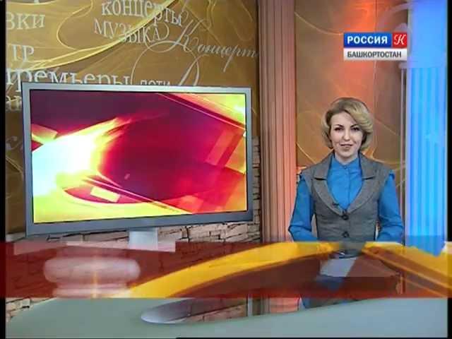 Утро на телеканале Культура Башкортостан 07.06.2013