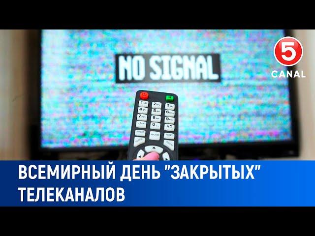 Всемирный день закрытых телеканалов