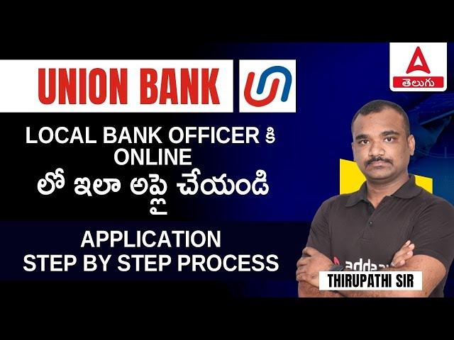 How to Apply for Union Bank Local Bank Officer Recruitment 2024 in Telugu | Step by Step Process