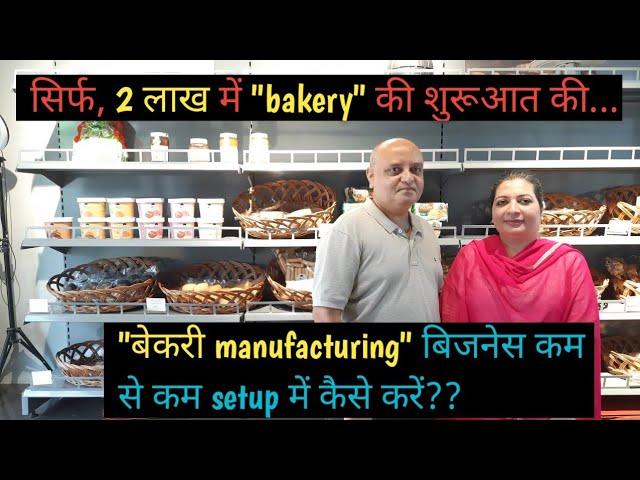 bakery business plan, bakery business idea, how to open bakery, bakery, manufacturing business