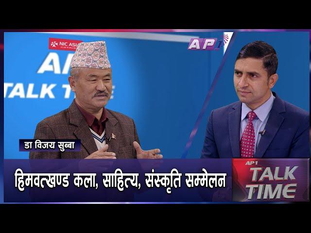 विश्वभरका नेपाली जोडने भाषा, संस्कृति र दर्शनको प्रबर्द्धन | MOHARAJ SHARMA | AP TALKTIME | AP1HD