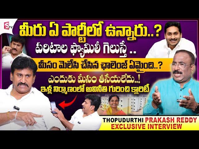 Raptadu Ex MLA Thopudurthi Prakash Reddy Exclusive Interview | Paritala Sunitha |Journalist Nagaraju