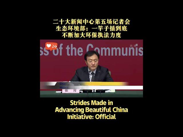 Strides Made in Advancing Beautiful China Initiative #20thcpc #environment #carbonemissions