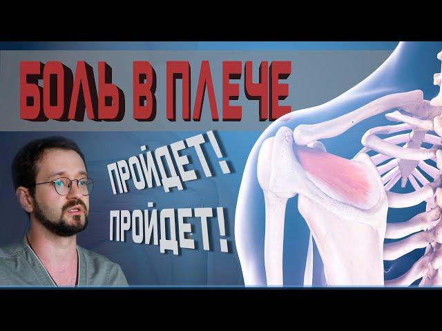 Боль в плече? Упражнения при плечелопаточном периартрите! | Доктор Демченко