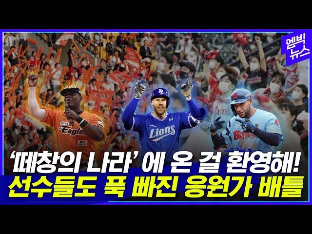 2024 KBO 응원가 신곡들 차트 진입?! 당신의 원픽은?