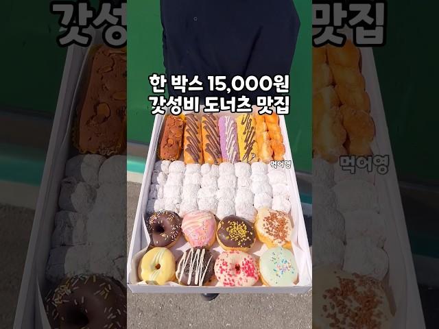 도너츠 47개에 15,000원이라고요?