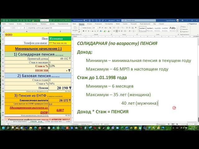 Часть 1 - Солидарная пенсия в 2022 году,  "Билялов Сергей Сейтказыевич и его команда" представляет