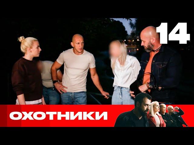 Охотники | Сезон 6 | Выпуск 14