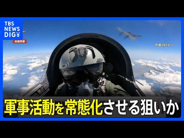 中国軍　演習終了後も台湾周辺で訓練　軍事活動を常態化させる狙いか｜TBS NEWS DIG