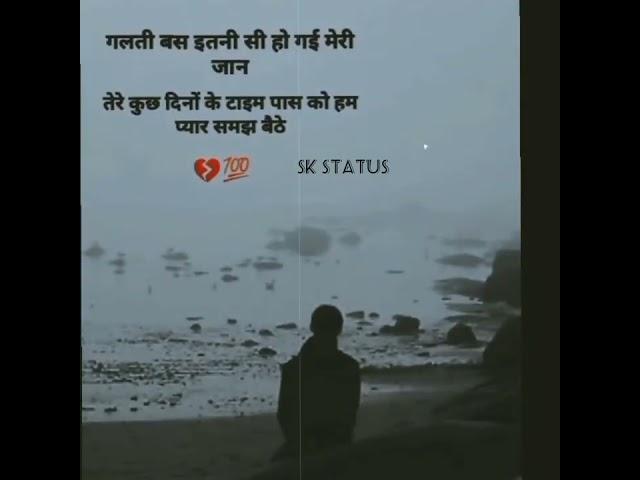 breakup status| sad song| love Status | #shorts #viral #youtubeshort #short #trending