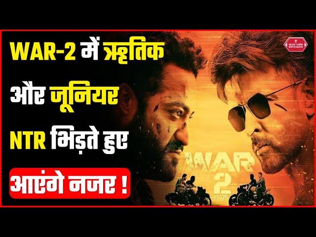 WAR -2  में देखने को मिलेगा Hritik और Junior NTR का जबरदस्त एक्शन ! #war2 #bollywoodgossip