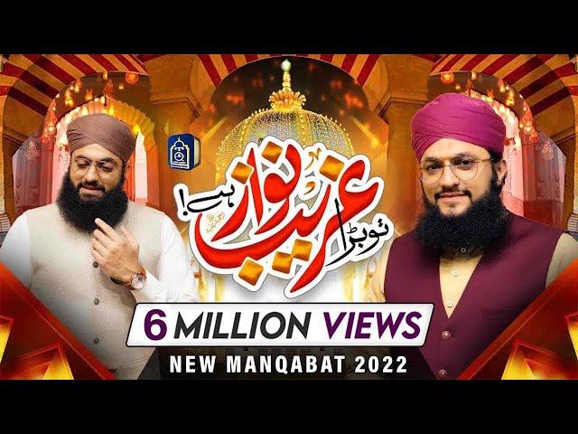 New Manqabat Khuwaja Ghareeb Nawaz 2022 - Hafiz Tahir Qadri - Tu Bada Ghareeb Nawaz Hai