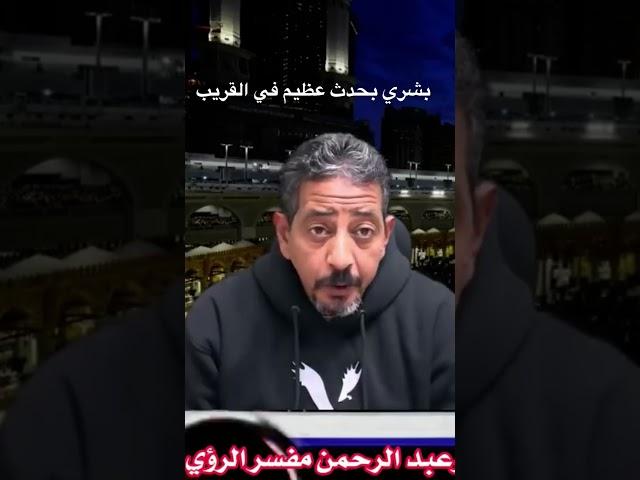 بعد آيام سيحدث حدث عظيم استعدوا