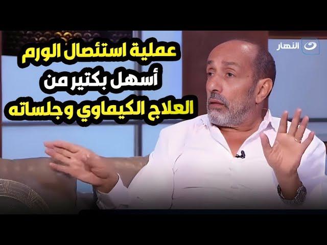 كان هيغم عليا من الخبر الفنان احمد صيام يكشف القصة الكاملة لإصابة و معاناته مع سرطان الرئة 