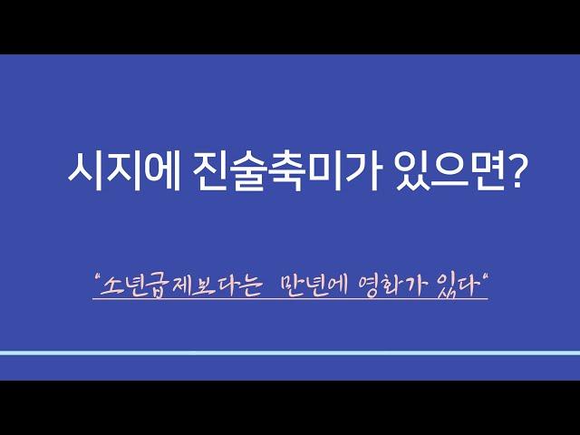 사주일반이론ㅣ진술축미 (辰戌丑未)가 시지에 있을 때 - 말년에 발복한다