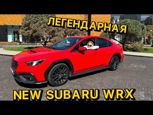 ЛЕГЕНДАРНЫЙ SUBARU WRX 2023 УЖЕ В РФ 