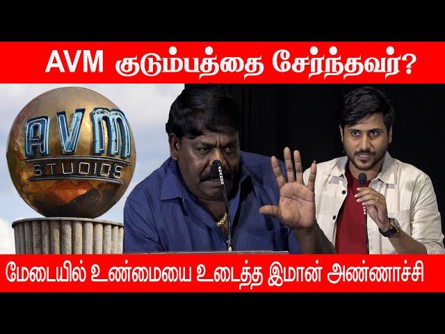 AVM குடும்பத்தாருக்கு திரையரங்குகள் கிடைக்கவில்லையா |  AndhaNaal Press Meet