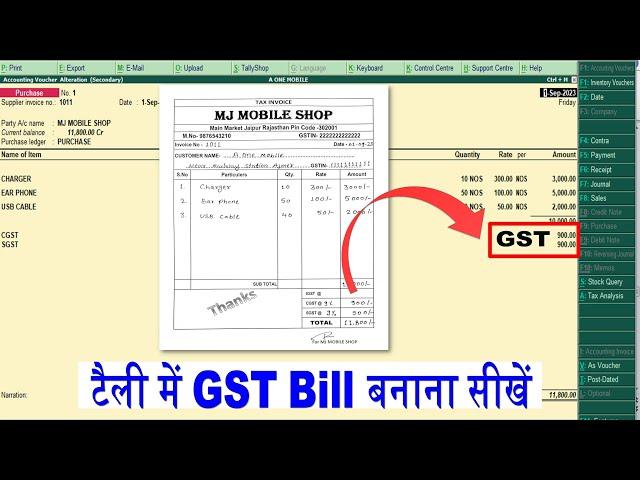 bill ki entry kaise kare | tally me gst bill kaise banaye | tally me gst bill ki entry kaise kare