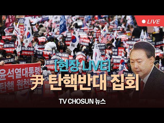 [현장 LIVE] 윤석열 대통령 '탄핵반대' 집회