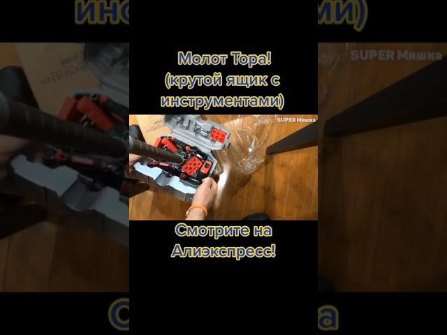 КРУТОЙ ЯЩИК С ИНСТРУМЕНТАМИ #shorts