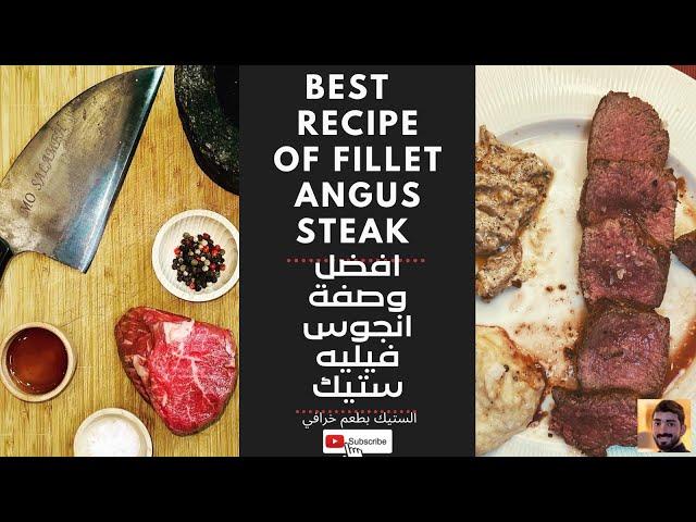 Mo Salameh| Fillet Angus Steak  مو سلامة | انجوس فيليه ستيك