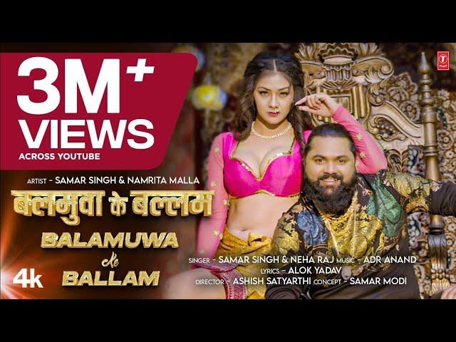 #Video - बलमुआ के बल्लम - #Samar Singh - Chhil De Le Dehiya Musalam Balamua Ke Balam - Bhojpuri Song