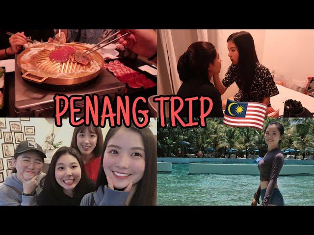 Penang Vlog |里面有彩蛋 | 朋友喝醉？！